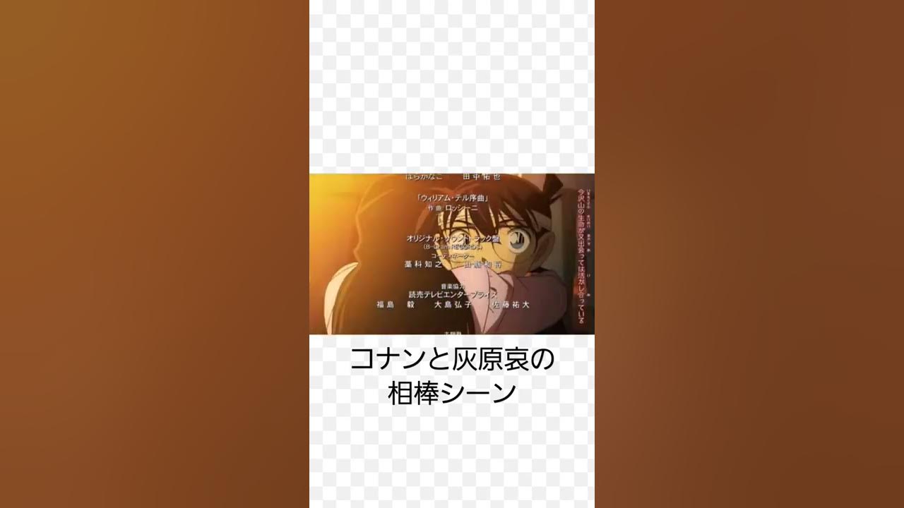 コナン君と灰原哀ちゃんはお似合い　#コナン #灰原哀 #緋色の弾丸