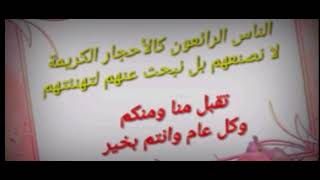 أجمل بطاقات تهنئة بمناسبة عيد الفطر تكبيرات العيد حالات واتس كل عام وانتم بخير