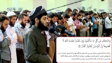 شيخ رعد الكردي سورة ''ابراهيم''