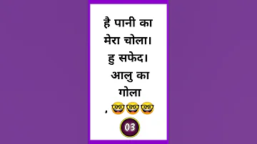 मज द र पह ल य Majedar Paheli Paheli In Hindi Paheliyan Watsapp Status Puzzles Short 