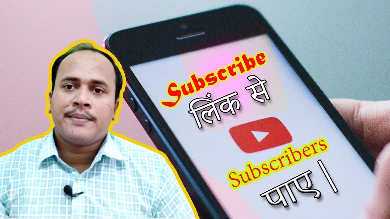 subscribe link kaise banaye, Youtube channel ke liye subscribe link kaise banaye | Make Subscribe