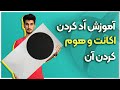 آموزش اد کردن اکانت و هوم کردن اکانت روی ایکس باکس سریز ایکس و اس