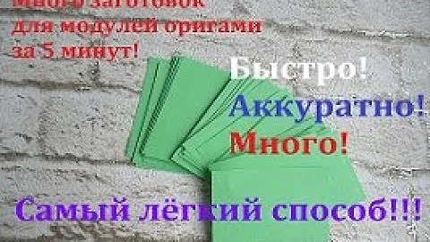 Модульное оригами. Начало.