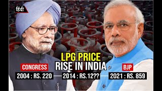 The LPG Burden : Reasons behind LPG Price Hike in India || BJP vs Congress