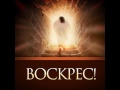 Христос Воскрес (стих)