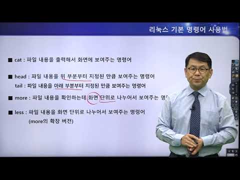 리눅스마스터 2급 이론 + 문제 무료강의│리눅스 이론과 문제풀이를 한번에 해결! │에어클래스