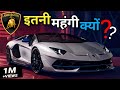 लेम्बोर्गिनी के बारे में 16 तथ्य || 16 facts about Lamborghini || Why So Expensive.