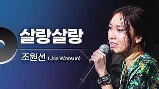 ์กฐ์์ - ์ด๋์ด๋ | ๋ฌธํ์ฝ์ํธ ๋์ฅ 20090608 ๋ฐฉ์ก
