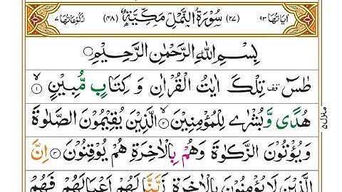 Surah An-Naml (The Ants) | By Sheikh Abdullah Al Juhany Full With Arabic Text | 27-سورۃالنمل