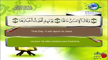 Sourate Az-Zalzalah | Al-Lahouni (99) سورة الزلزلة | مصطفى اللاهوني
