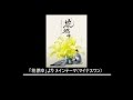 【打込】カラオケ 「花燃ゆ」より メインテーマ(カラオケバージョン) 【DTM】