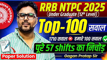 RRB NTPC 2025 | Top 100 सवाल 🔥 57 Shifts निचोड़ | NTPC Paper UG 12th Level Solution Gagan Pratap Sir