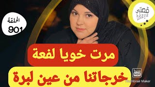 هادي لفعة ماشي امراة 😂ميمتي ها لغدر بدا