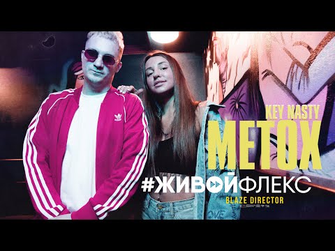 #ЖИВОЙФЛЕКС: METOX in «Техник Паб»