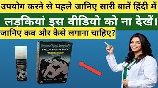 Play gard lido spray kaise use Karen | playgard lido spray how to use |  जानिए लगाने की सही तरीका | screenshot 3