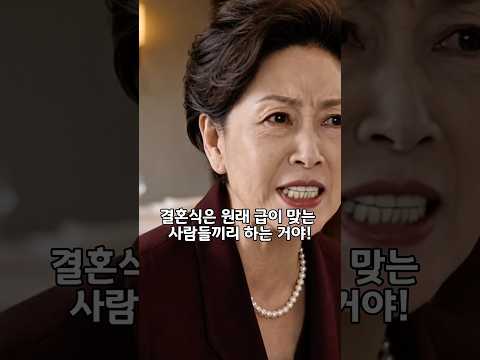 집안 무시하던 시어머니, 사진 한 장에 말문이 막혔다 #숏드라마 #사이다 #참교육 thumbnail