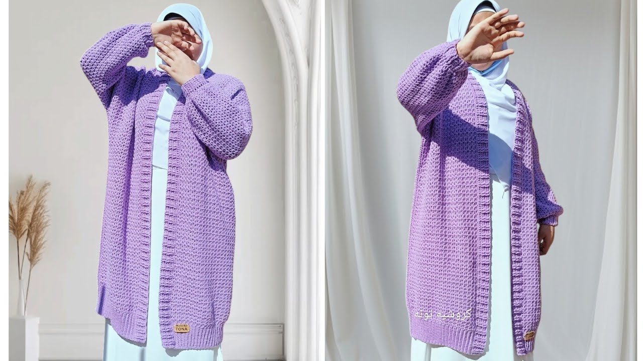 #كروشيه كارديجان طويل قطعة واحدة بدون حردات ولا توصيل سهل للمبتدئين وسريع وترندي #هدية_عيد_الأم