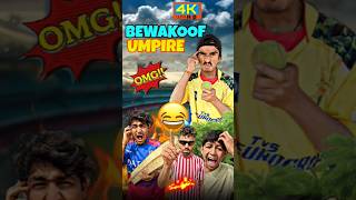 Umpire Ke Saath Mind Game 🤣🏏 | Gully Cricket Comedy😳💥 #funny #shorts