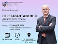 Держаудитслужба. Перезавантаження