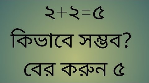 2+2=5 How ।Breaking The Rules of Mathematics।Fun of Math ।