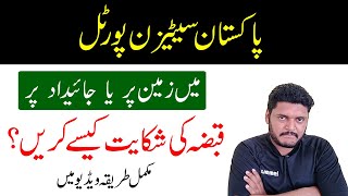 How to complain about property in Pakistan Citizen Portal | Property Complaint | Technical Mohsin screenshot 5