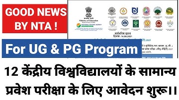 NTA CUCET 2021 || CUCET 2021 Application Form || CENTRAL UNIVERSITIES COMMON ENTRANCE TEST 2021 ||