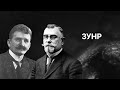 Західноукраїнська Народна Республіка (ЗУНР) | ЗНО ІСТОРІЯ УКРАЇНИ