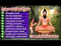 Sri Brahmam Gari Chekka Bhajanalu | Sri Pothuluri Veera Brahmendra Swamy Charitra | Telugu  Songs Mp3 Song