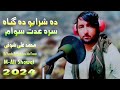 Da sharabo da gunah sara adad swammali showqi2024newi ghazalchaman pashto new song