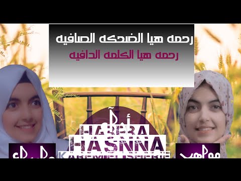 اغنيه رحمه يعني تكون حنين    
