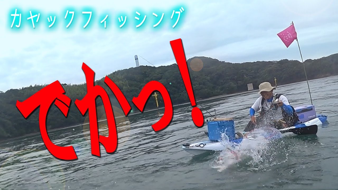 カヤックフィッシングでタイラバを使いマダイ ツバスが釣れました 年6月21日 カヤックフィッシングでタイラバを使いマダイ ツバスが釣れました 年6月21日