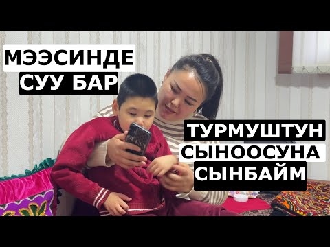 Видео: Чыдабай  КҮЙӨӨМ ТАШТАП КЕТТИ//Жаш эненин арманы