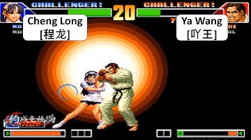 Cheng Long[程龙] VS Ya Wang[吖王] RANDOM KOF 98