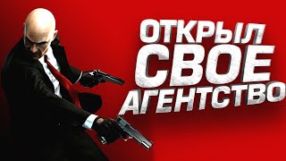 Открыл Свое Агентство!