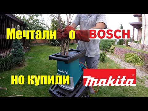 Видео: Градински шредер Makita: устройство за градински шредери за трева и клони, размери и прегледи