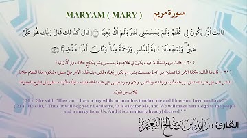 19  سورة مريم مكرر