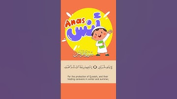 حفظ أولادك سورة قريش - المنشاوي