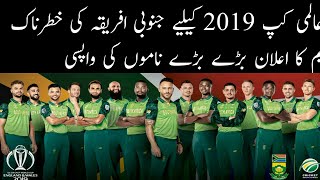 World Cup 2019 South Africa Team Squad | South Africa Squad for icc cricket world cup 2019