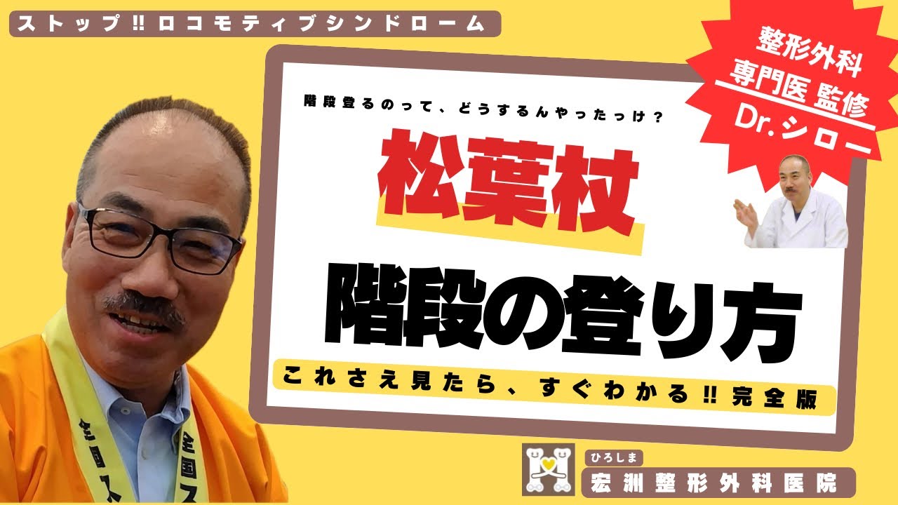 松葉杖の使い方 宏洲 ひろしま 整形外科医院