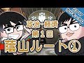 政治・経済 第1回 蔭山ルート①｜武田塾カリキュラム2017