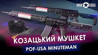 Сучасний козацький мушкет POF-USA Minuteman