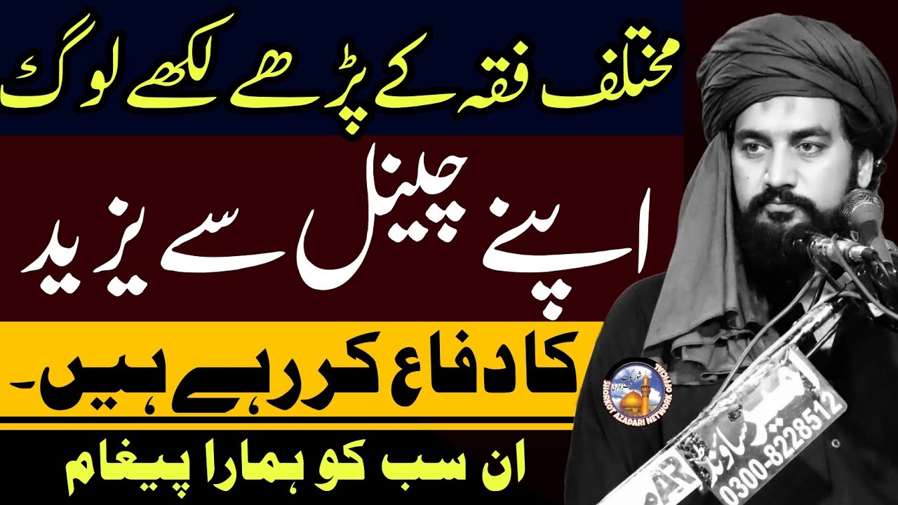 kaafi fiqqa k Zimay Dar Log Apny Channels Pa Yazeed Ka Difah Kar Rhy ...