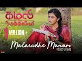 Malarudhe Manam Video Song | Kamali from Nadukkaveri | Anandhi | Swetha Mohan | Madhan Karky