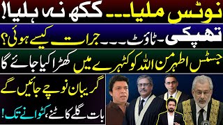 And the Story Changed after Contempt Notice to Faisal Vawda || Details by Essa Naqvi