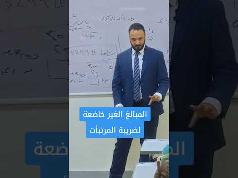 ضريبة المرتبات المبالغ الغير خاضعة للضريبة استشارات شريف الحجار