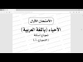 بوكليت الثانوية العامة نموذج  2019 رقم 1  لمادة  الاحياء  رابط تحميل مباشر