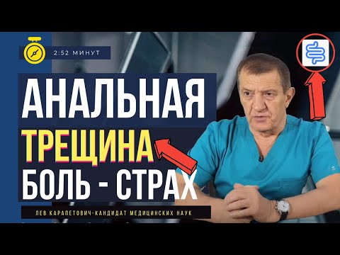 СИЛЬНАЯ БОЛЬ - АНАЛЬНАЯ ТРЕЩИНА - БОЛЬ и СТРАХ осмотра. Как пройдет осмотр?