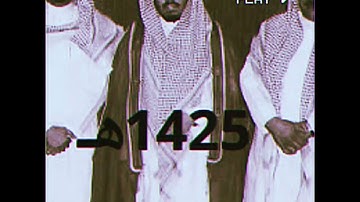 تلاوة نادرة من سورة يوسف ياسر الدوسري عام 1425 هـ