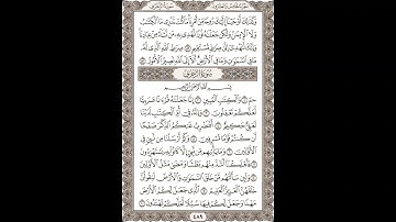 الشيخ/محمود علي البنا/سورة الشورى/ الجزء الثلاثون آية 52 -53 - سورة الزخرف الآية  1- 10  صفحة489_604