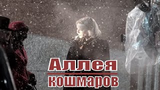 [Аллея Кошмаров - Nightmare Alley 2021] Обзор На Фильм